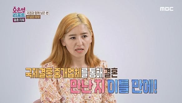 만난 지 이틀 만에 결혼 한 '선 넘은 부부'에겐 어떤 문제가? 클립 이미지