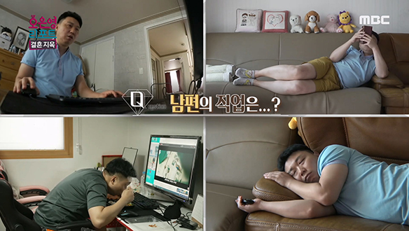 온종일 게임만 하는 남편, 일하면서 집안일까지 도맡아 하는 아내 클립 이미지