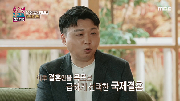 서로 다른 문화를 가진 '선 넘은 부부'가 국제결혼을 선택한 이유는? 클립 이미지