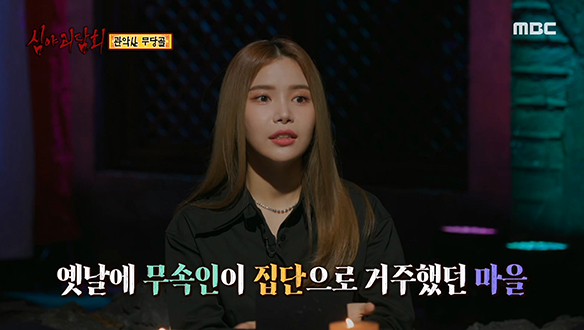 무속인이 집단으로 거주했던 '무당골'에는 음기가 가득하다? 클립 이미지