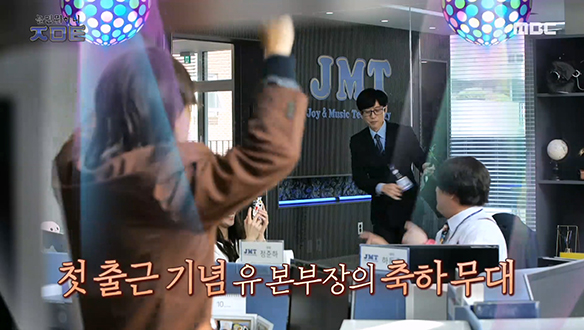 첫 출근 기념 JMT 유 본부장 자기소개☆ 부끄러움은 사원들의 몫?!