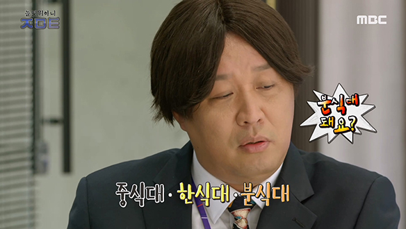 정준하 과장의 연봉 계약 조건은 식사 메뉴 다양화...?