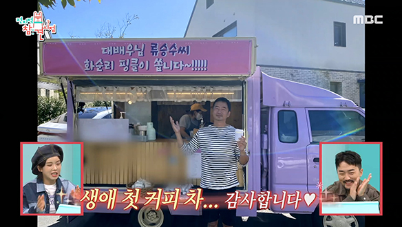 동네 이웃 화순리 핑클이 준비한 대배우 류승수 생애 첫 커피 차♨ 클립 이미지