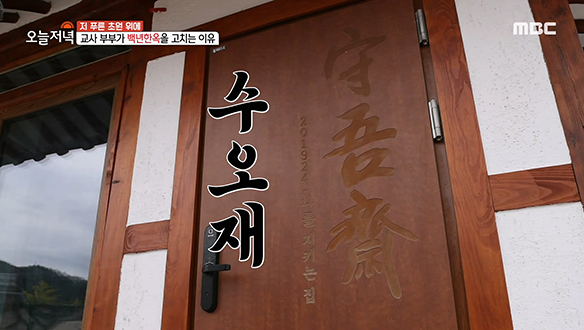 한옥 문외한이었던 교사 부부의 '백년한옥'은 오늘도 변신 중♥ 클립 이미지