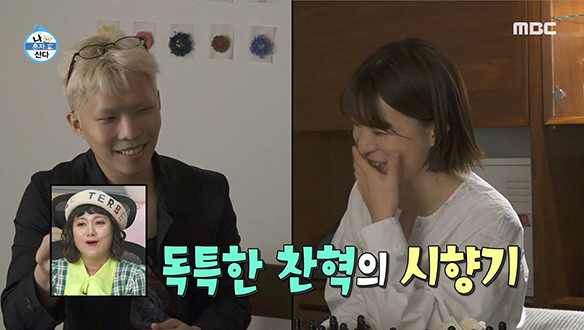 악뮤 이찬혁만의 공간에 채워질 벽돌집 향을 찾아서♨