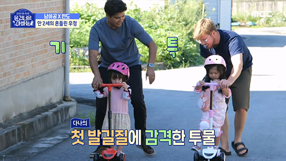 남원 시골길에서 킥보드 타며 절친 케미를 뽐내는 다나♥라일라 클립 이미지