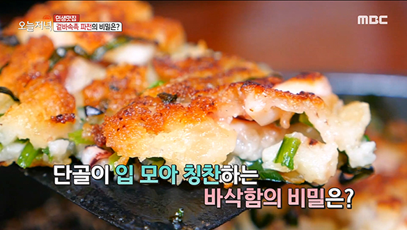 회기역 파전집 단골들이 입 모아 칭찬하는 '돈가스 파전'의 비밀은?