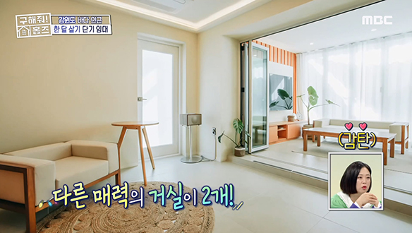 <강원도 강릉시 입암동 노천탕에 빠트리샤> 화이트&우드 인테리어와 두 가지 재미가 있는 1+1 거실!