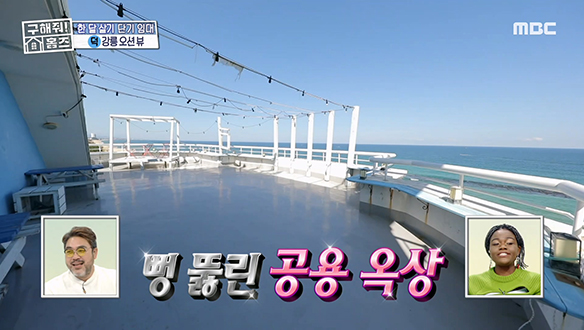 <강원도 강릉시 견소동 한 달 내내 바다뷰 하우스> 막힌 마음 뻥 뚫어줄 바다뷰 옥상까지!