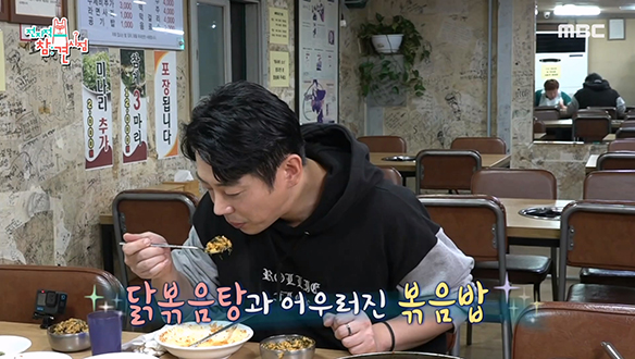 이것이 대식가들의 클래스★ 안 먹으면 섭섭한 '닭볶음탕 볶음밥' 먹방!