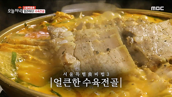 솥밥과 함께 즐기면 딱! 부드러운 수육과 얼큰한 국물의 만남♥ '수육전골'