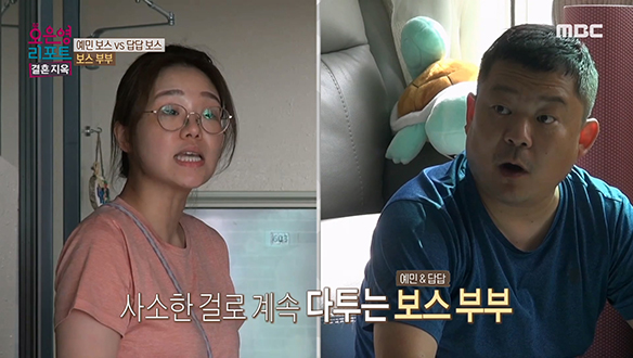 사소한 다툼이 계속되는 건 아내의 문제? 남편의 문제? 클립 이미지