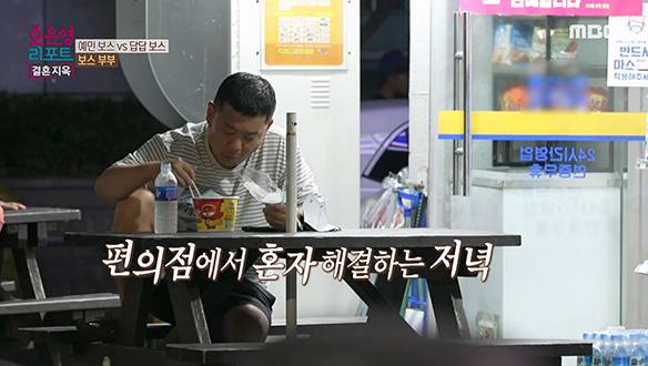 아내의 핀잔에 강제 편의점행? 충격적인 '보스 부부'의 저녁 식사 시간 클립 이미지
