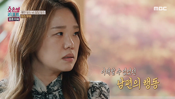 예민 보스 아내가 이해할 수 없었던 답답 보스 남편의 무신경한 행동들 클립 이미지