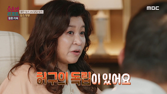 어릴 적부터 독립적일 수밖에 없었던 '예민 보스' 아내의 상처와 결핍 클립 이미지