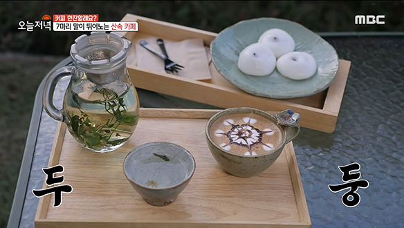 향긋한 냄새 물씬 풍기는 산속 카페 대표 메뉴! '카페라테' & '페퍼민트 차'