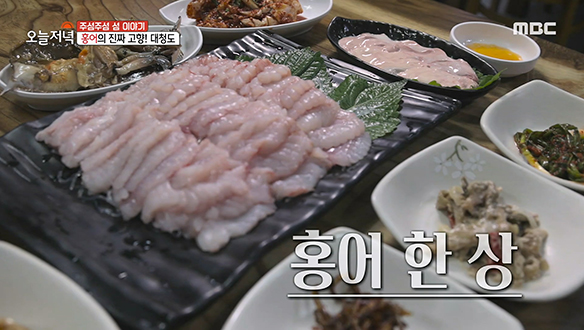 홍어의 진짜 고향! 대청도 주민들이 즐겨먹는 '홍어 한 상'