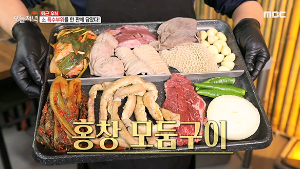 소 특수부위를 한 판에 담았다! '홍창 모둠구이'