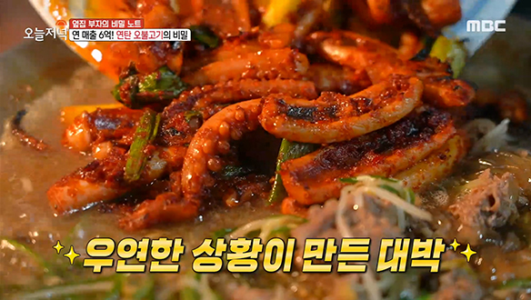 소불고기와 연탄 오징어가 만났다?! 우연히 발견한 맛남♨ '연탄 오불고기' 클립 이미지
