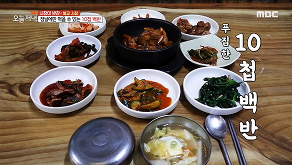 오직 장날에만 맛볼 수 있는 벌교 시장 명물! '10첩 백반' 클립 이미지