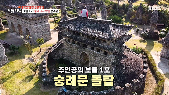 에펠탑부터 광화문까지~! 30년간 쌓아 올린 '돌탑 왕국' 大공개! 클립 이미지