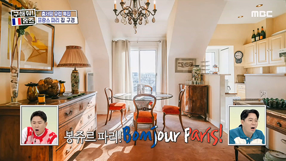 <프랑스 파리 8구(엘리제구) 360도 에펠멍 하우스> 앤티크 가구로 멋낸 다이닝룸!