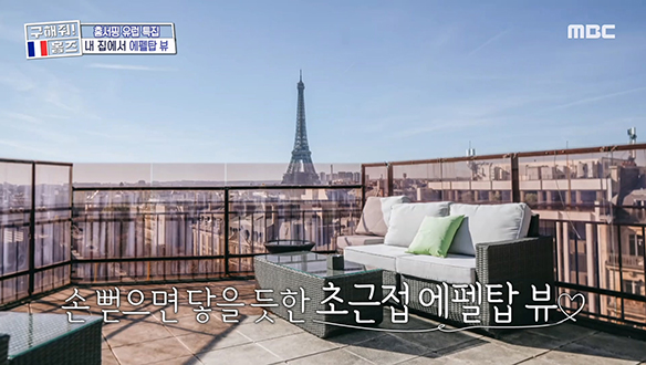 <프랑스 파리 8구(엘리제구) 360도 에펠멍 하우스> 파리의 대표 상징☆ 에펠탑을 내 품에!