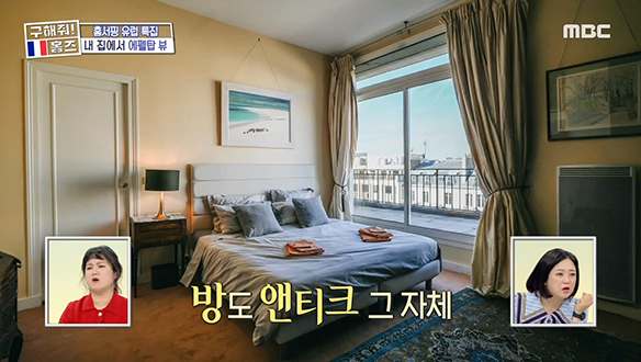 <프랑스 파리 8구(엘리제구) 360도 에펠멍 하우스> 포근함 가득한 방도 앤티크 그 자체...☆