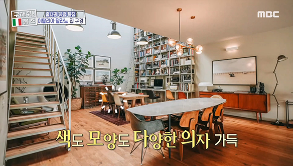 <이탈리아 밀라노 투로 밀라노 의자왕 2층집> 집안 곳곳 빈티지 의자로 점령당한 집!