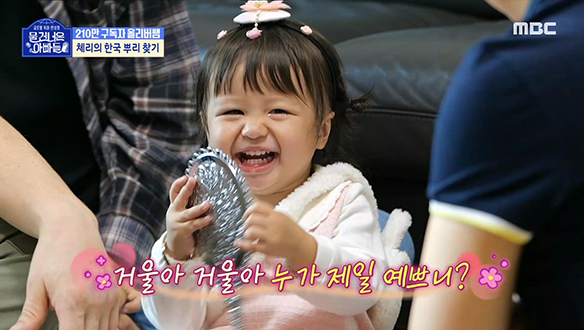 한국 첫 방문한 체리를 위해 준비한 귀염뽀짝 돌 선물☆ 클립 이미지