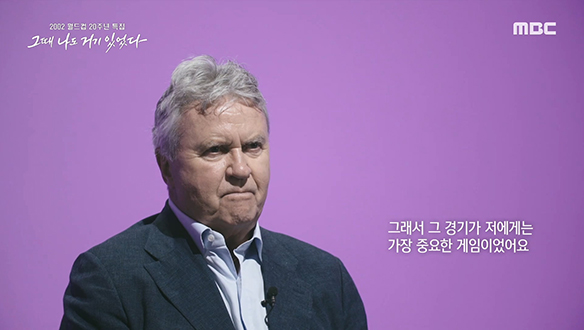 2002년 한국팀 감독이었던 거스 히딩크가 기억하는 첫승의 순간 클립 이미지