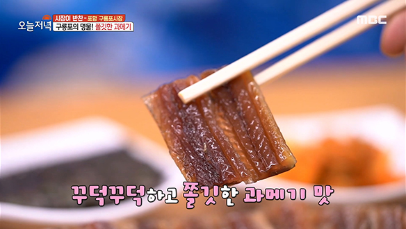 포항 구룡포시장 명물이자 초겨울 별미☆ '과메기' 클립 이미지