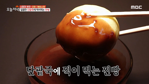 찐빵과 달콤한 단팥죽의 환상적인 콜라보! '단팥 퐁듀' 클립 이미지