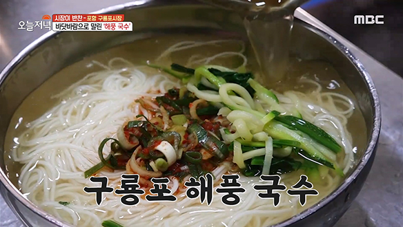 45년 한결같은 맛! 구룡포 바닷바람으로 말린 '해풍 국수' 클립 이미지