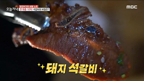 촉촉한 육질 비법은 초벌 후 급랭 숙성? '돼지 석갈비' 클립 이미지