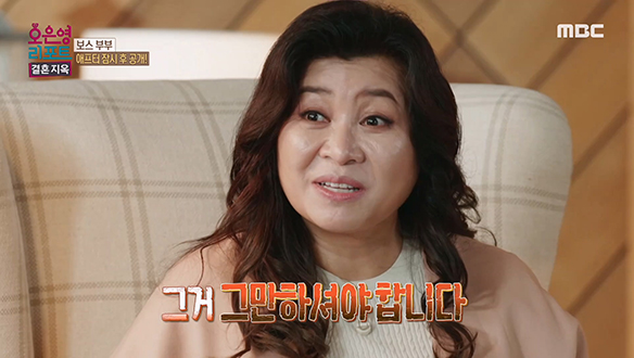 예민 & 답답 '보스 부부'의 소통을 위한 오은영 박사의 솔루션!