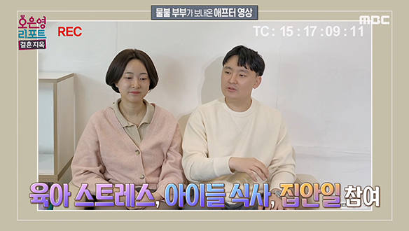 극과 극의 성격으로 사사건건 부딪쳤던 '물불 부부'에겐 어떤 변화가?