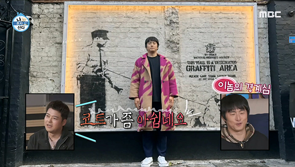 웰컴 투 뱅리단길☆ 기안84 X 송민호와 함께하는 뱅크시 벽화를 찾아서~♪