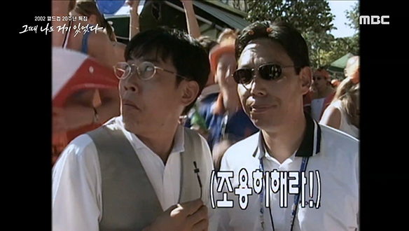 ＜이경규가 간다＞에 기록된 1998 프랑스 월드컵 네덜란드전