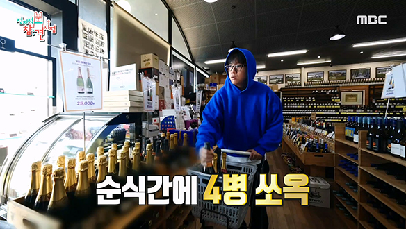 소문난 '와친자' 와인에 美친 한해, 와인 득템을 위한 와인숍 오픈런?!