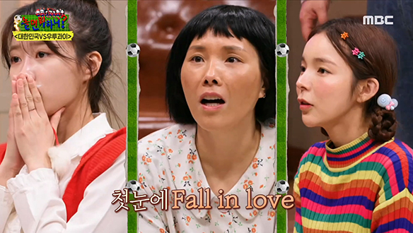 태극전사들 응원하던 시골내기들을 홀린 천년의 이상형은 조규성?