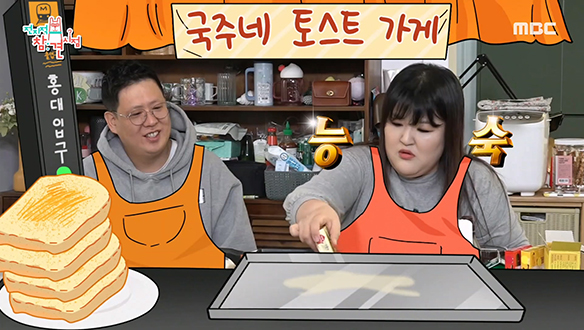 콧노래가 절로 나오는 비주얼☆ 이국주 표 '핑거 프렌치토스트' 레시피는? 클립 이미지