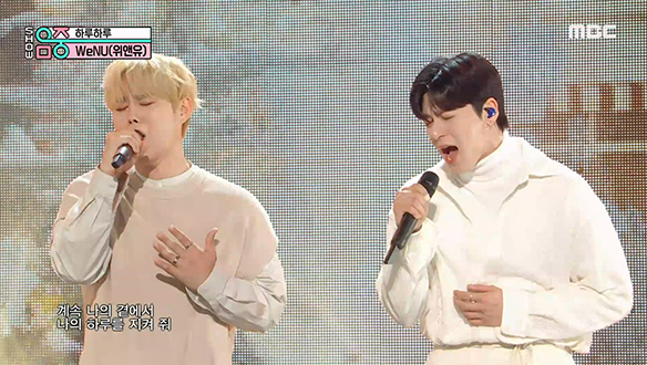 위앤유 - 하루하루 (WeNU - Haru Haru)