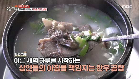 알싸한 추운 날씨에 속까지 뜨끈하게 채워주는 '가마솥 한우 곰탕' 클립 이미지