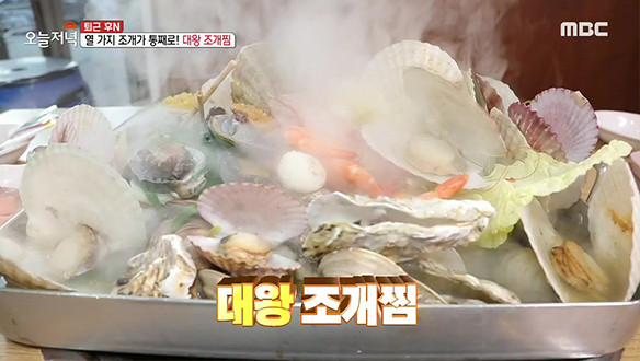 크기에 한 번 맛에 두 번 놀란다! 열 가지 조개가 들어간 '대왕 조개찜' 