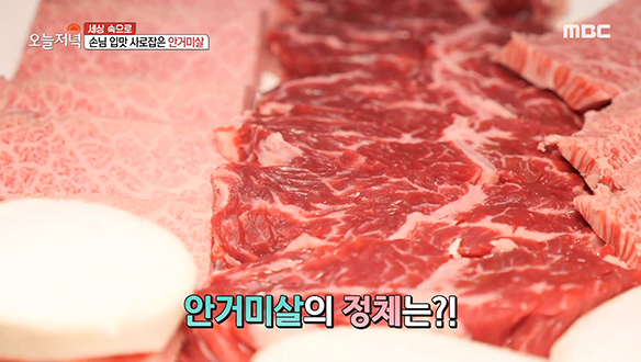 부드러운 육질로 어르신들에게 인기 만점인 '안거미살'의 정체는?