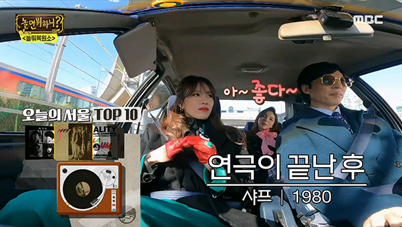 놀뭐복원소 소장 재임스 X 미녀 삼총사, 스텔라 타고 출근해요~♪ 클립 이미지