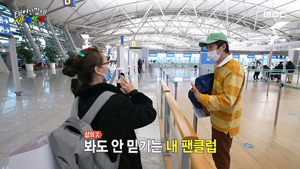 가방 하나 들고 지구 반대편으로 떠나는 기안84를 기다리는 팬들?! 클립 이미지