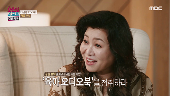 종합문제세트의 완결판! '저울 부부'를 위한 오은영 박사의 힐링 리포트☎