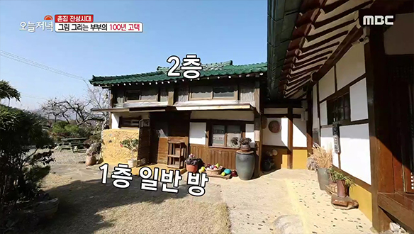 옛 모습을 그대로 보존한 부부의 100년 고택! 